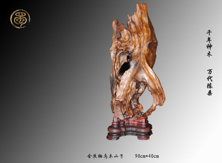 烏木金絲楠山子