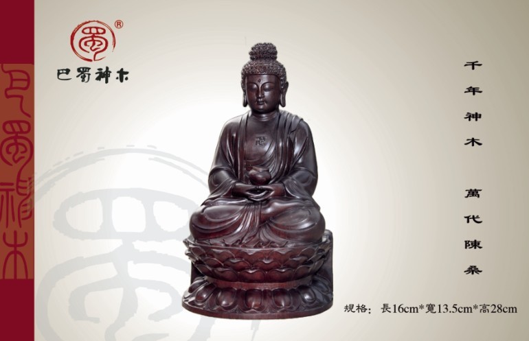 烏木——釋迦摩尼