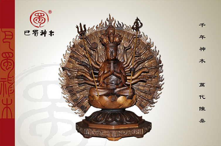 烏木金絲楠木－千手觀音