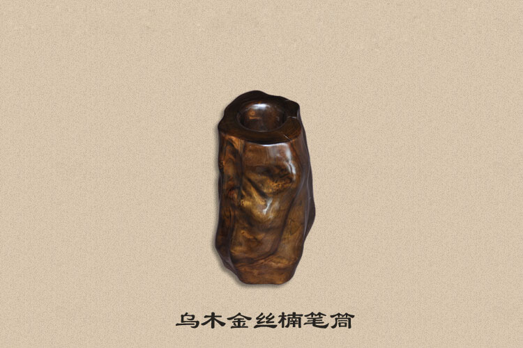 烏木金絲楠筆筒