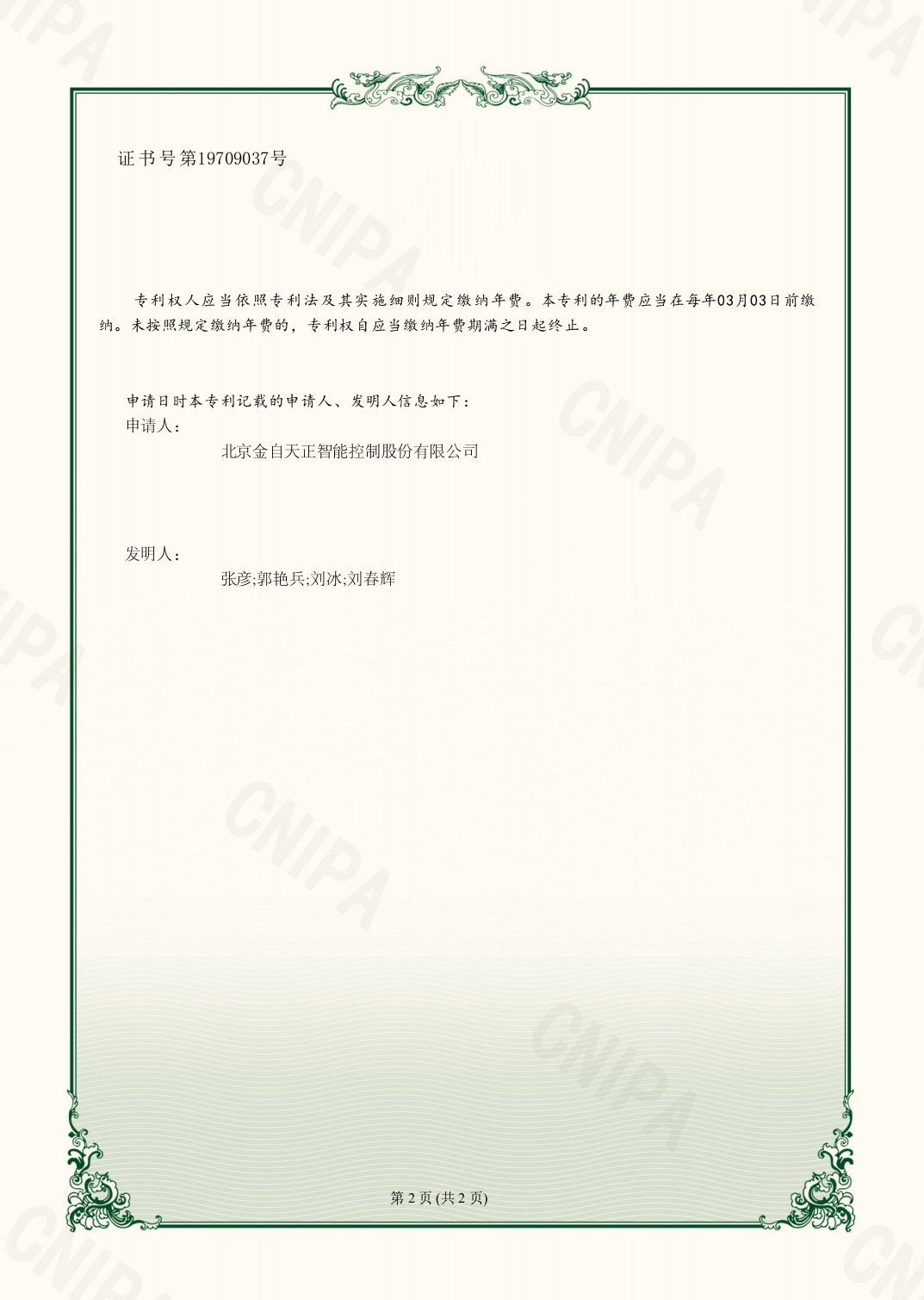 187 一種同軸電機多相整流可逆直流調(diào)速機構(gòu)（ZL 2023 2 0371311.3）b.jpg